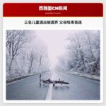 三名儿童酒店被遗弃 父母吸毒昏迷