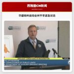 华盛顿州启动全州干旱紧急状态