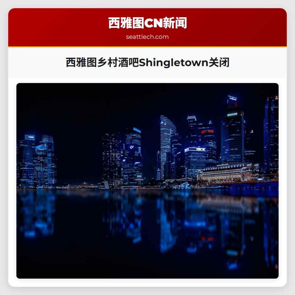 西雅图乡村酒吧Shingletown关闭