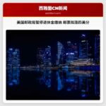 美国邮政局暂停退休金缴纳 邮票价格拟涨四美分