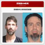 西雅图州立医院逃犯被捕