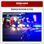 西雅图北区发生刺伤案 男子受伤