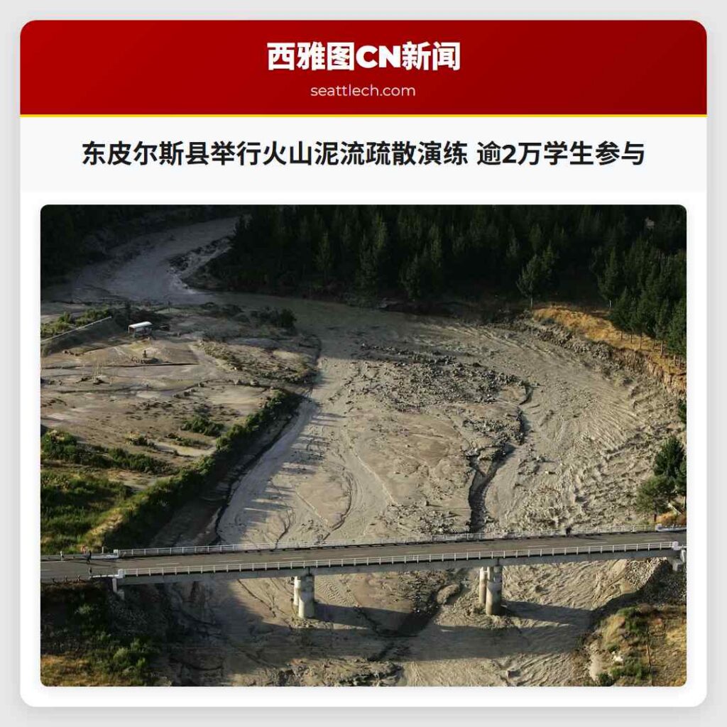 东皮尔斯县举行火山泥流疏散演练 逾2万学生参与