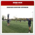 西雅图海狼队新赛季启幕 免费观看指南