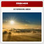 男子肯特枪杀两人被起诉