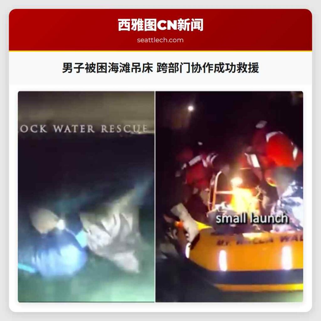 男子被困海滩吊床 跨部门协作成功救援