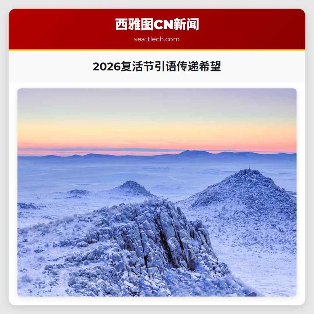 2026复活节引语传递希望