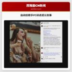 认识PJ：歌手模特与自闭症倡导者讲述她的成长故事