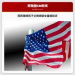 西西雅图男子企图绑架女童被起诉