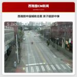 西雅图中国城枪击案 男子腿部中弹