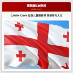 Caitlin Clark 出版儿童图画书 传递非凡人生
