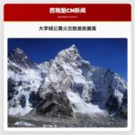 大学城公寓火灾致居民撤离