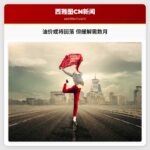 油价或将回落 但缓解需数月