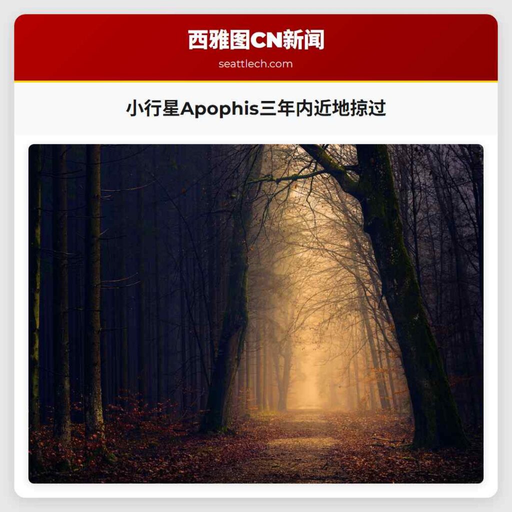 小行星Apophis三年内近地掠过