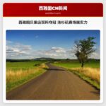 西雅图贝果店双料夺冠 洛杉矶赛场展实力