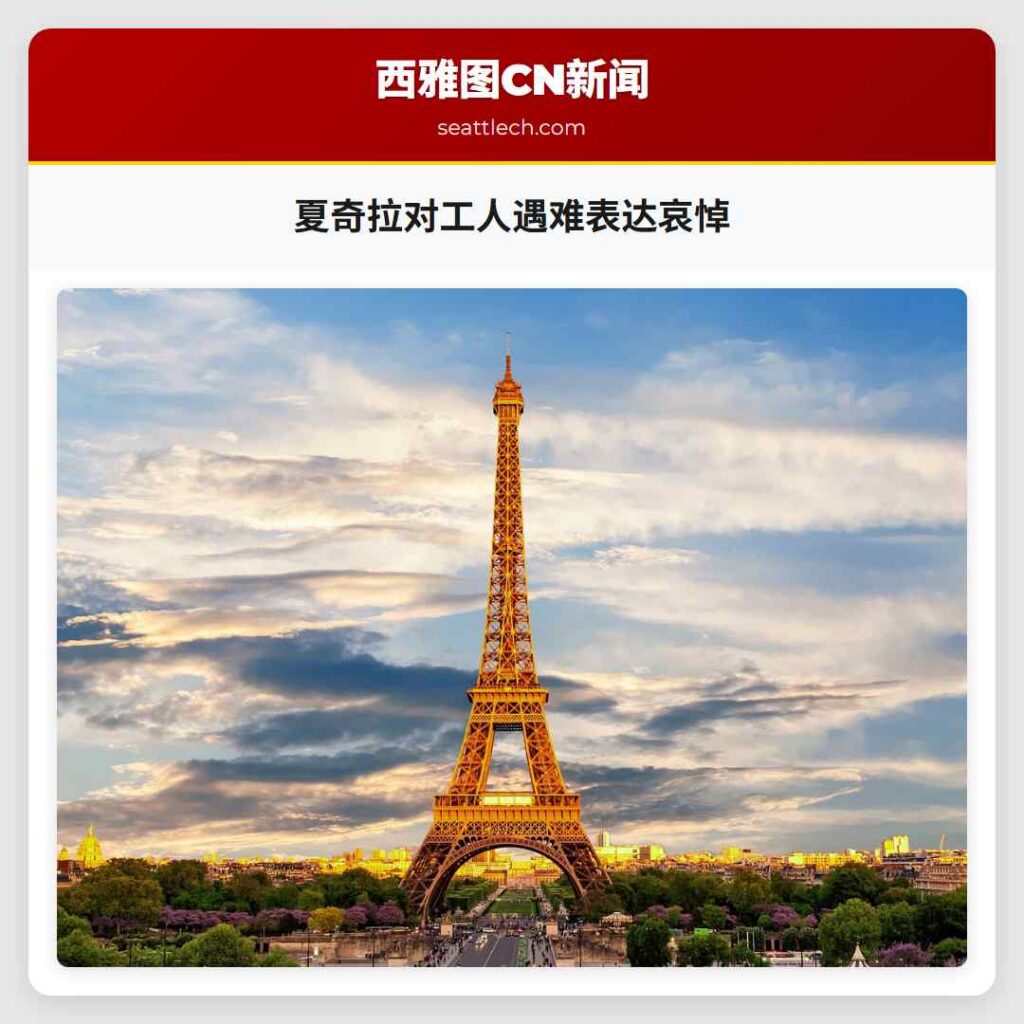 夏奇拉对工人遇难表达哀悼