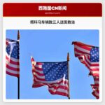 塔科马车祸致三人送医救治