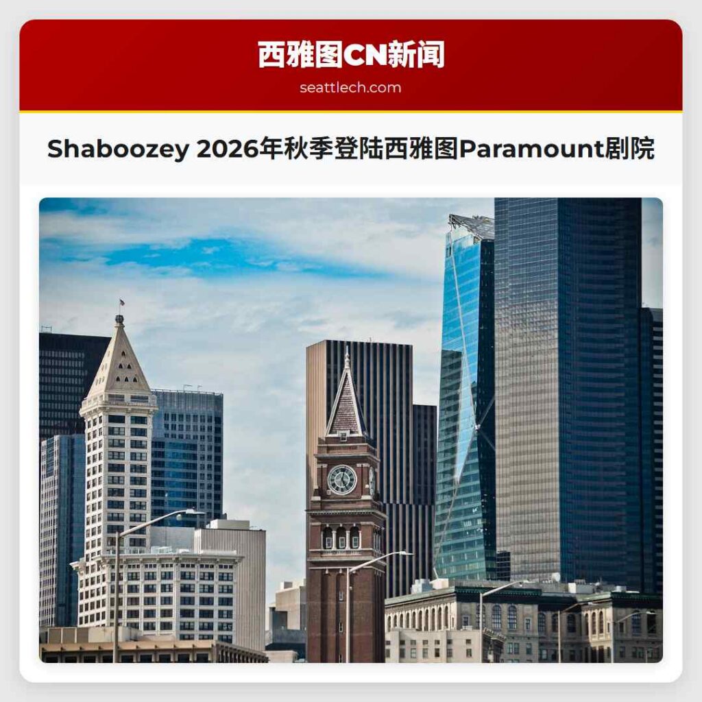 Shaboozey 2026年秋季登陆西雅图Paramount剧院