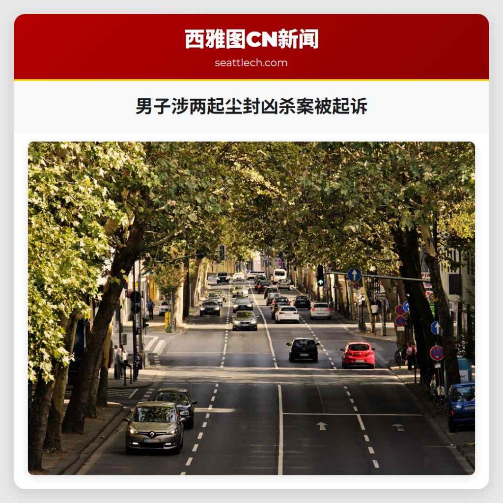 男子涉两起尘封凶杀案被起诉