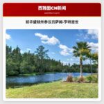 前华盛顿州参议员萨姆·亨特逝世