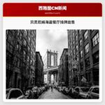 贝灵厄姆海盗餐厅挂牌出售