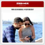 梅根·提·斯通即将复出 术后恢复良好