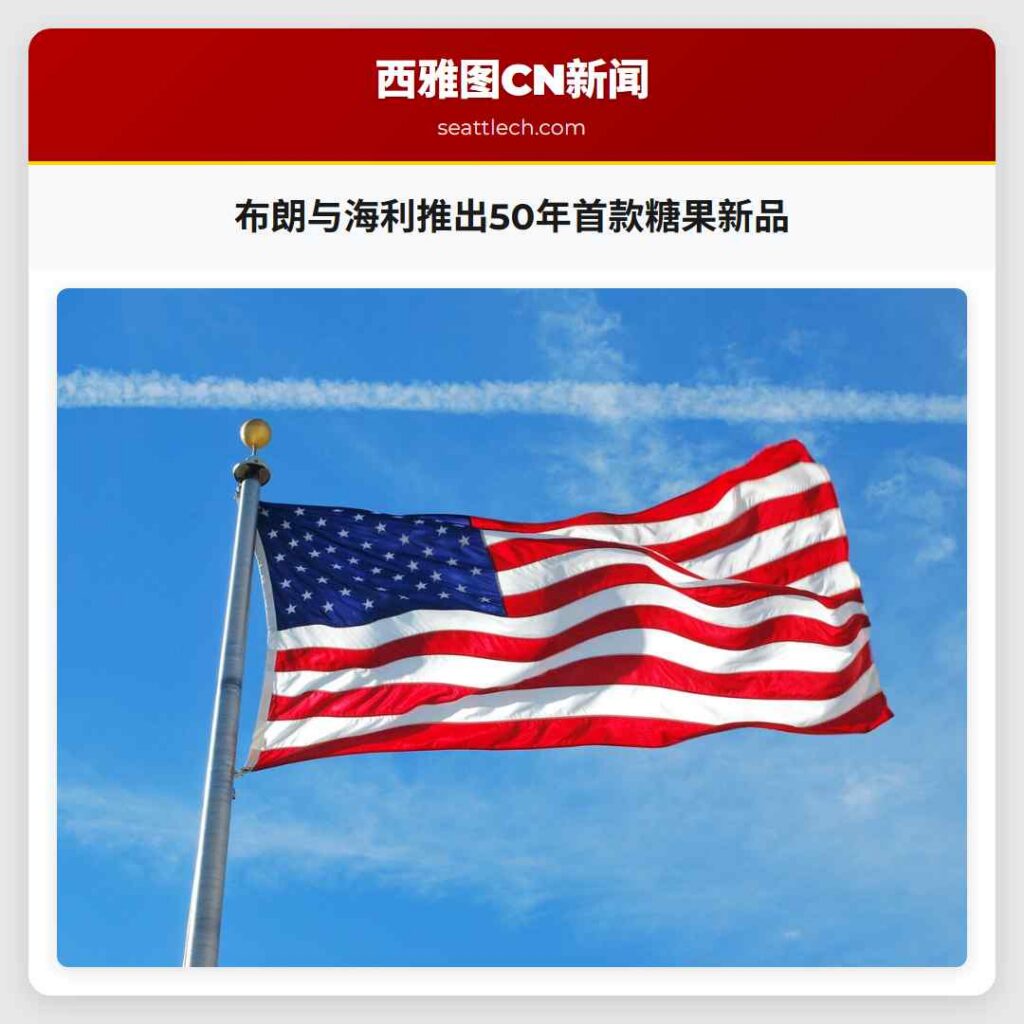 布朗与海利推出50年首款糖果新品