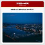 车辆撞击交通枢纽起火致一人死亡