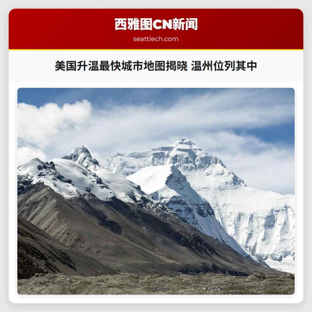 美国升温最快城市地图揭晓 温州位列其中