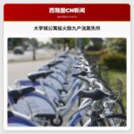 大学城公寓纵火致九户流离失所