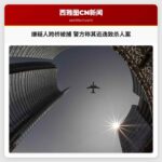 嫌疑人跨桥被捕 警方称其逃逸致杀人案