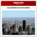 金县拟设监察官应对80万美元贪腐指控