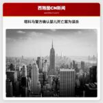 塔科马警方确认婴儿死亡案为谋杀