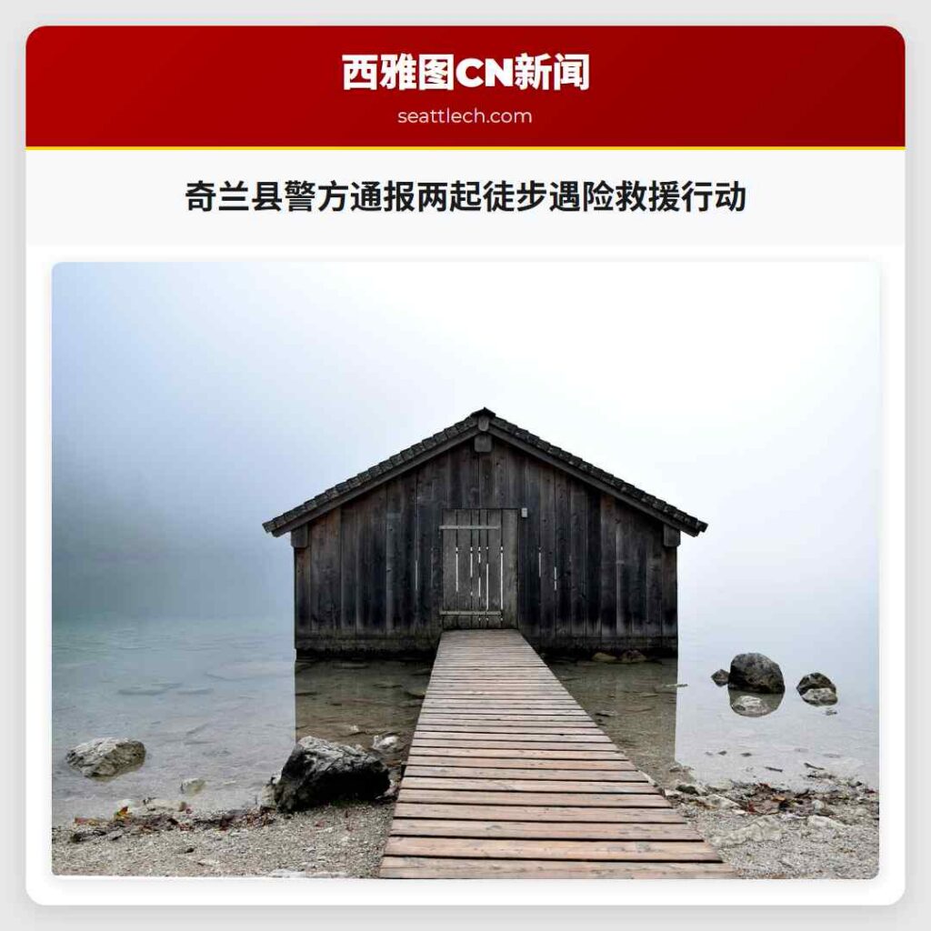 奇兰县警方通报两起徒步遇险救援行动