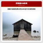 西南华盛顿免费诊所30年坚守无保险患者