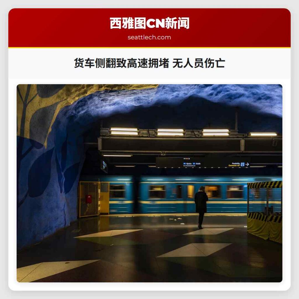 货车侧翻致高速拥堵 无人员伤亡