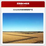 Gmail更新：可更改尴尬的电子邮件账户