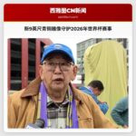 新9英尺青铜雕像守护2026年世界杯赛事