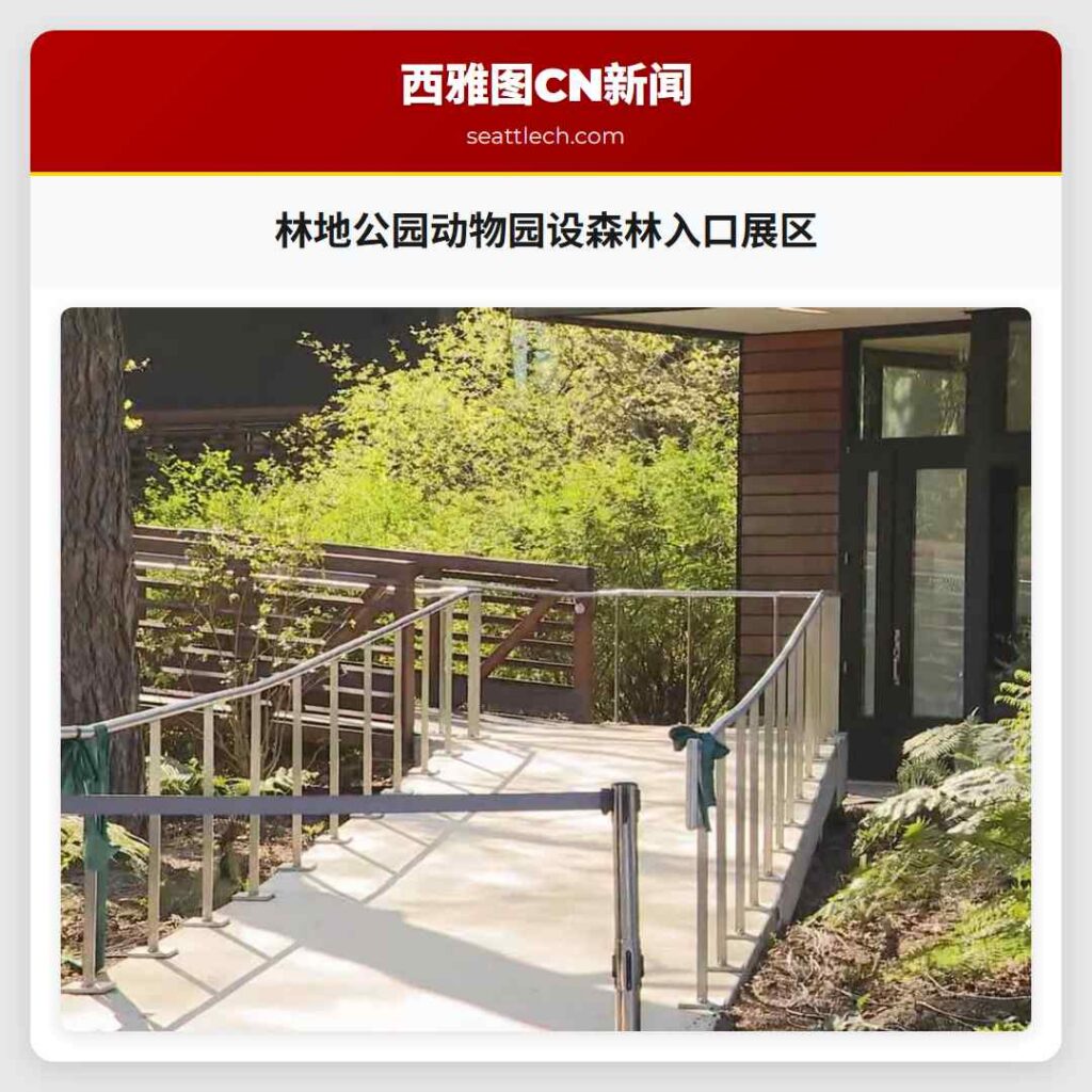 林地公园动物园设森林入口展区