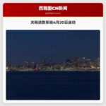 关税退款系统4月20日启动