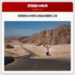 西雅图525州际公路启动翻新工程