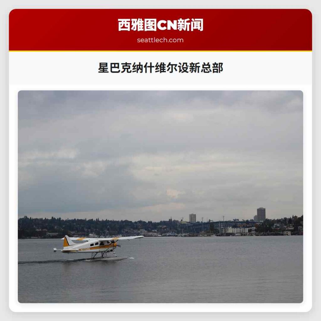 星巴克纳什维尔设新总部