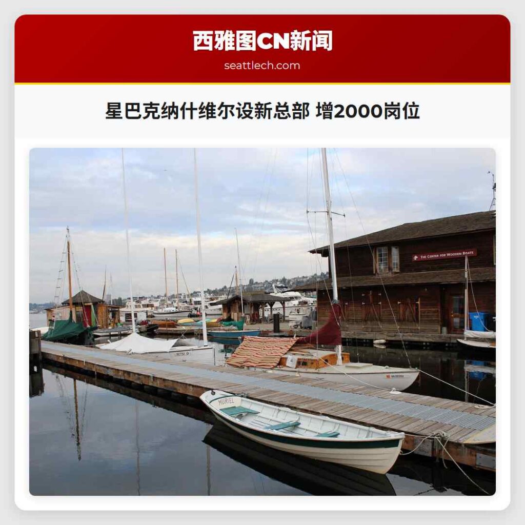 星巴克纳什维尔设新总部 增2000岗位