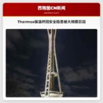 Thermos保温杯因安全隐患被大规模召回