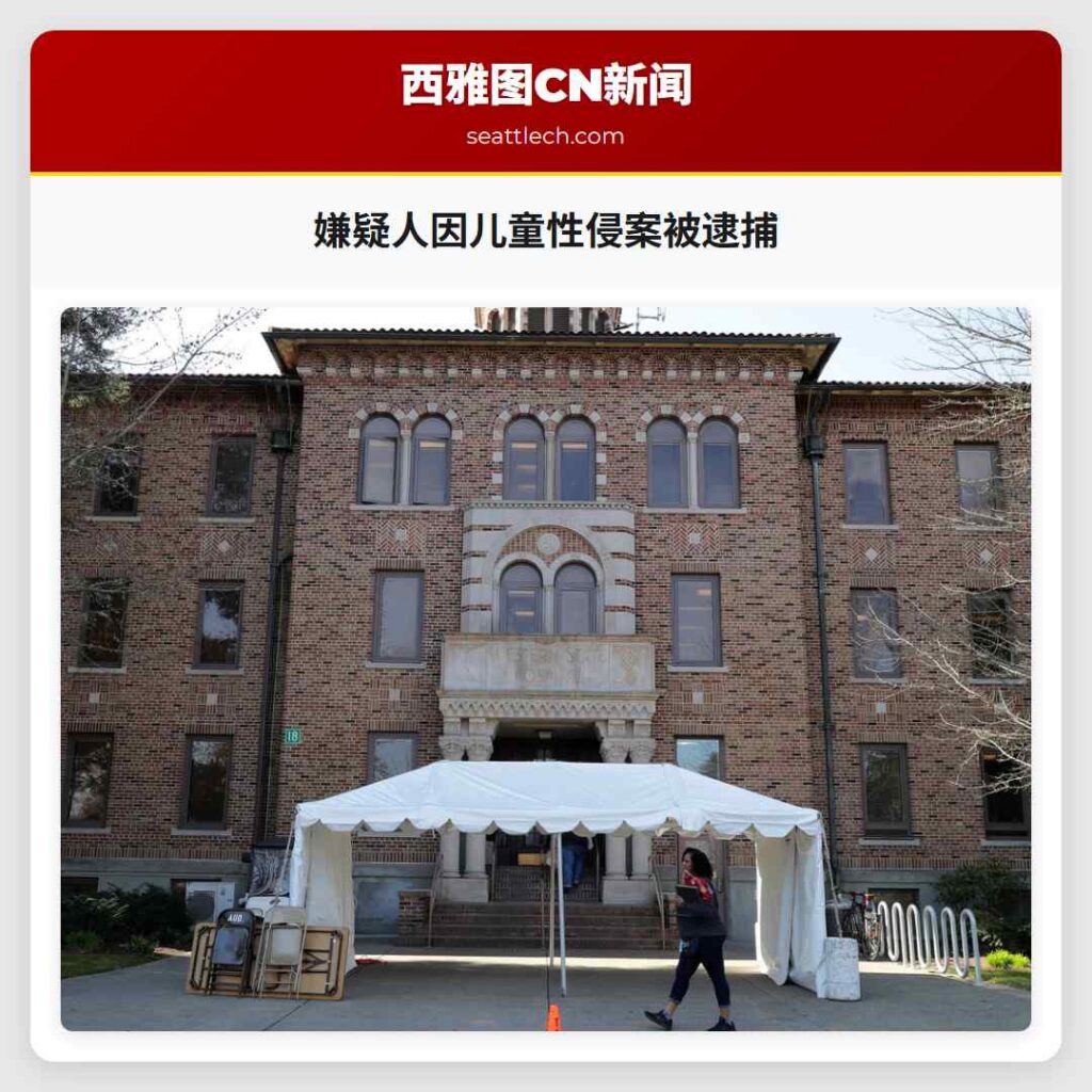 嫌疑人因儿童性侵案被逮捕