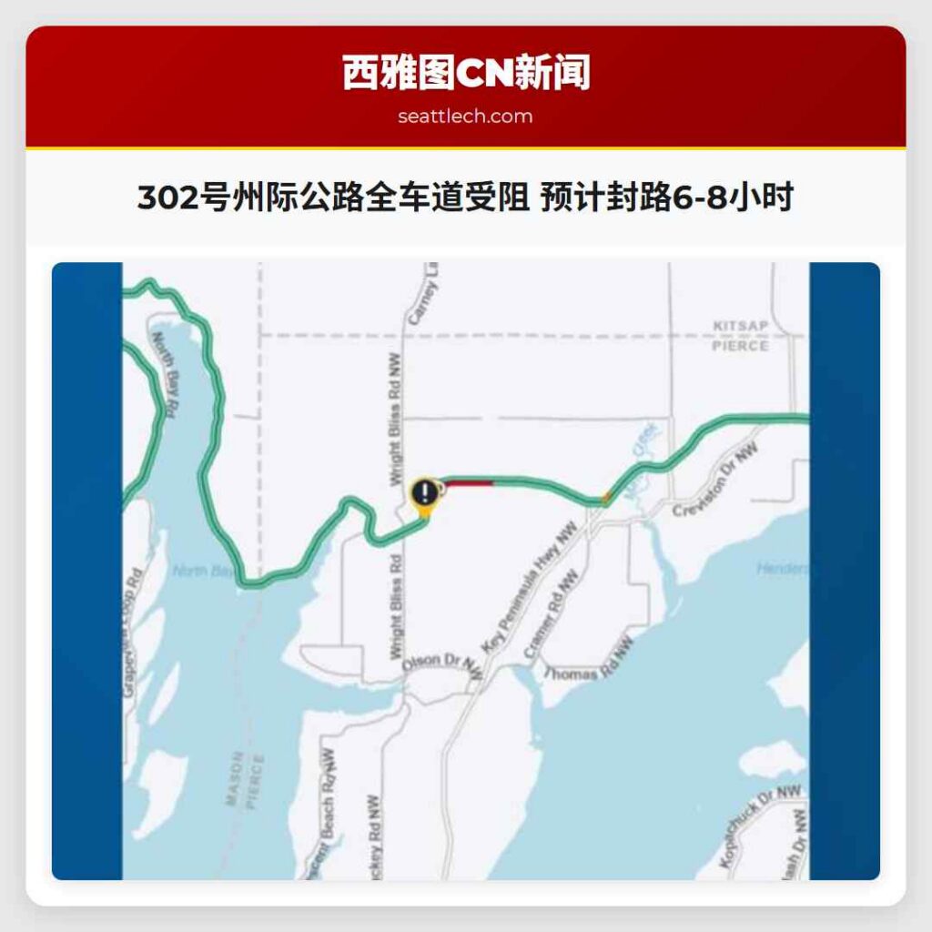 302号州际公路全车道受阻 预计封路6-8小时