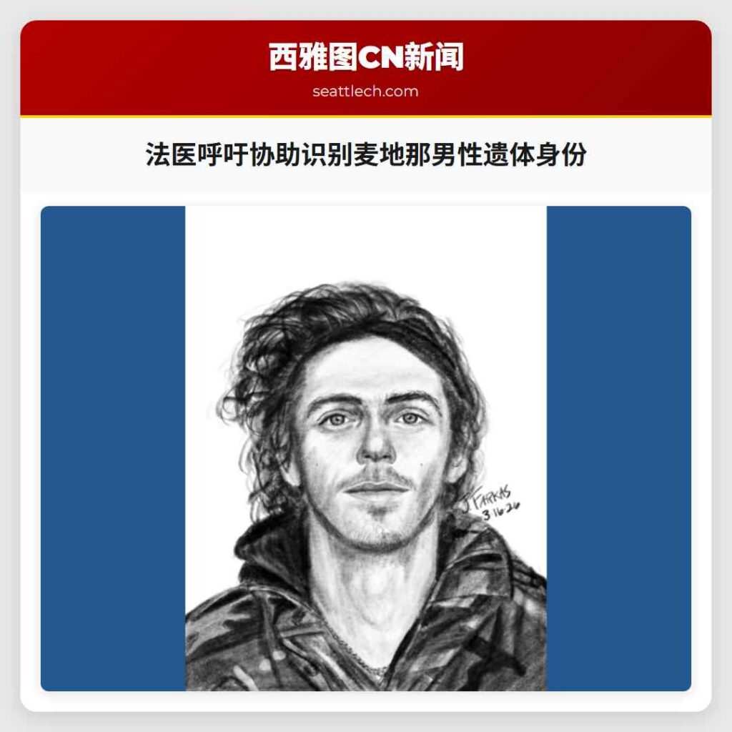 法医呼吁协助识别麦地那男性遗体身份