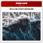 塔科马公寓火灾致一人死亡 居民紧急疏散