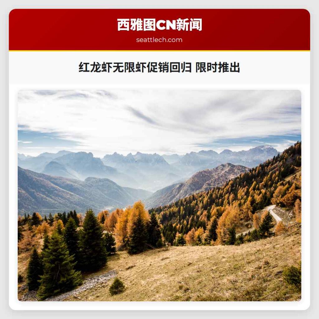 红龙虾无限虾促销回归 限时推出