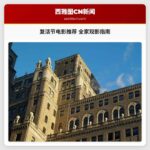 从史诗经典到动画趣味，寻找适合全家的复活节电影